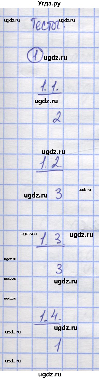 ГДЗ (Решебник) по математике 5 класс Козлов В.В. / глава 13 / параграф 1 / тесты. задание / 1