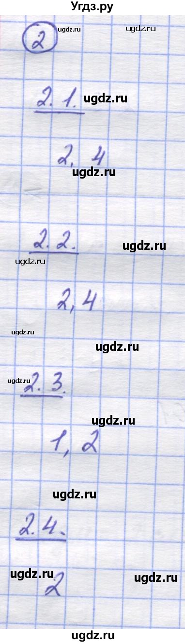 ГДЗ (Решебник) по математике 5 класс Козлов В.В. / глава 13 / параграф 1 / тесты. задание / 2