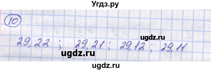 ГДЗ (Решебник) по математике 5 класс Козлов В.В. / глава 13 / параграф 2 / упражнение / 10