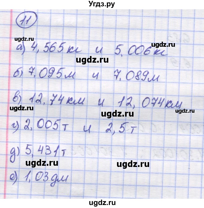 ГДЗ (Решебник) по математике 5 класс Козлов В.В. / глава 13 / параграф 2 / упражнение / 11