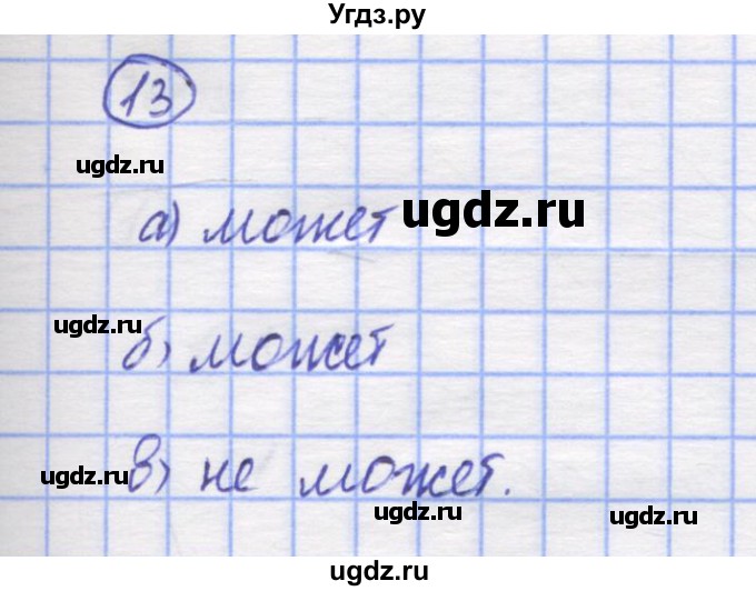 ГДЗ (Решебник) по математике 5 класс Козлов В.В. / глава 13 / параграф 2 / упражнение / 13