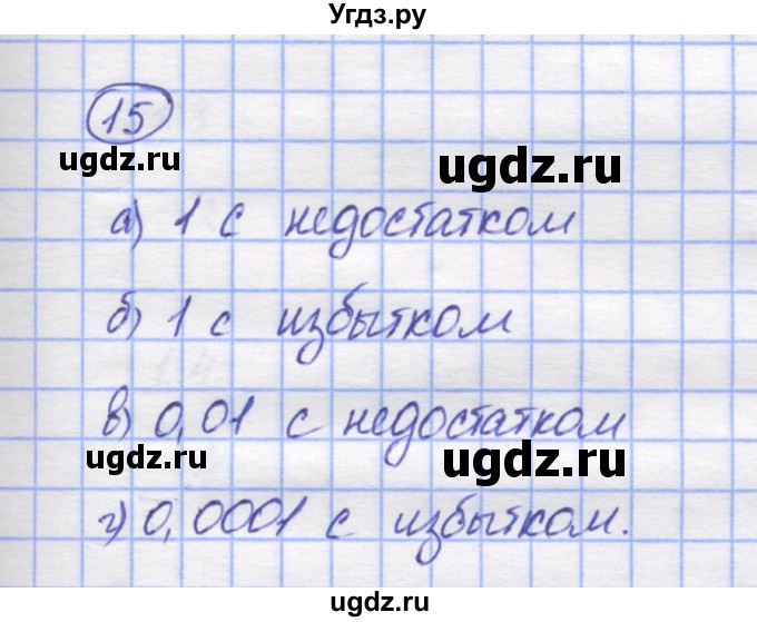 ГДЗ (Решебник) по математике 5 класс Козлов В.В. / глава 13 / параграф 2 / упражнение / 15