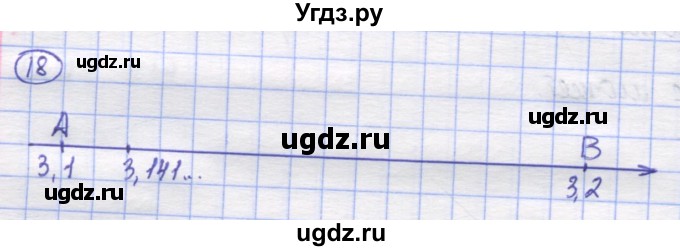 ГДЗ (Решебник) по математике 5 класс Козлов В.В. / глава 13 / параграф 2 / упражнение / 18