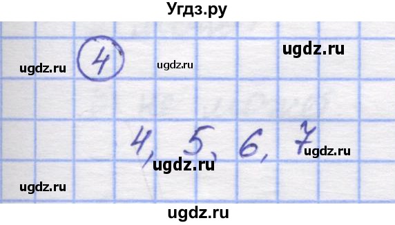 ГДЗ (Решебник) по математике 5 класс Козлов В.В. / глава 13 / параграф 2 / упражнение / 4