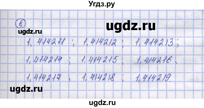 ГДЗ (Решебник) по математике 5 класс Козлов В.В. / глава 13 / параграф 2 / упражнение / 8