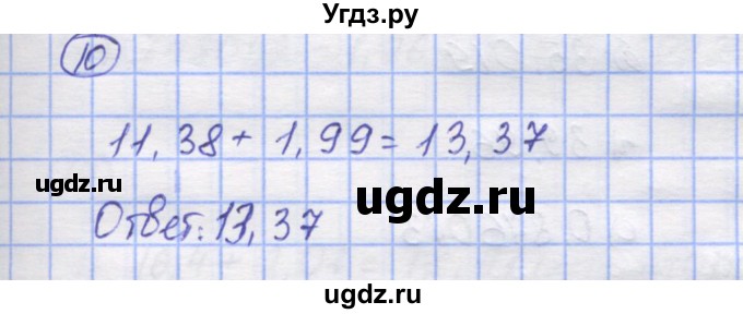 ГДЗ (Решебник) по математике 5 класс Козлов В.В. / глава 13 / параграф 3 / упражнение / 10