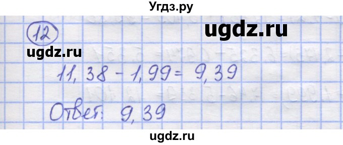 ГДЗ (Решебник) по математике 5 класс Козлов В.В. / глава 13 / параграф 3 / упражнение / 12