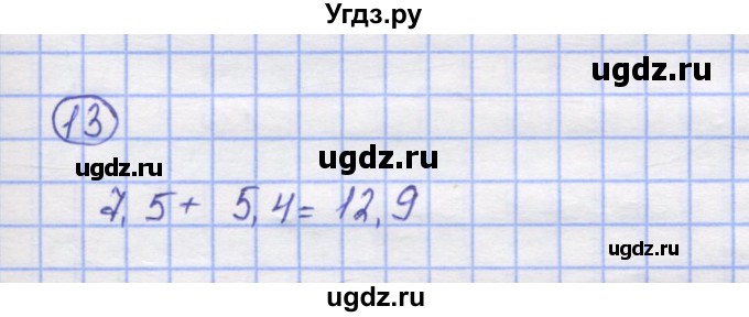 ГДЗ (Решебник) по математике 5 класс Козлов В.В. / глава 13 / параграф 3 / упражнение / 13