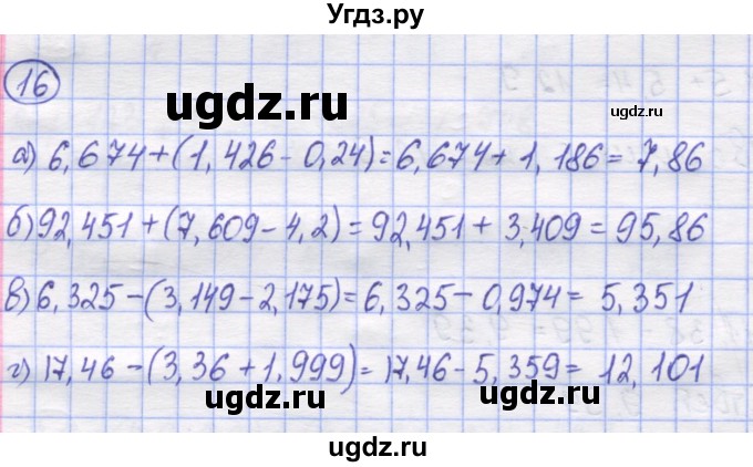 ГДЗ (Решебник) по математике 5 класс Козлов В.В. / глава 13 / параграф 3 / упражнение / 16