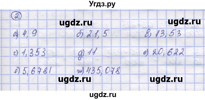 ГДЗ (Решебник) по математике 5 класс Козлов В.В. / глава 13 / параграф 3 / упражнение / 2