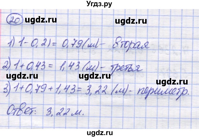 ГДЗ (Решебник) по математике 5 класс Козлов В.В. / глава 13 / параграф 3 / упражнение / 20