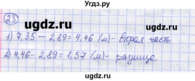 ГДЗ (Решебник) по математике 5 класс Козлов В.В. / глава 13 / параграф 3 / упражнение / 23