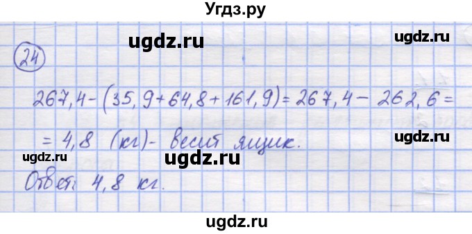 ГДЗ (Решебник) по математике 5 класс Козлов В.В. / глава 13 / параграф 3 / упражнение / 24