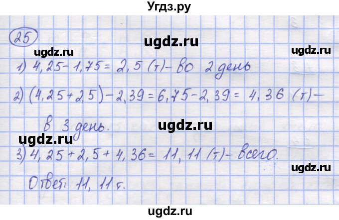 ГДЗ (Решебник) по математике 5 класс Козлов В.В. / глава 13 / параграф 3 / упражнение / 25