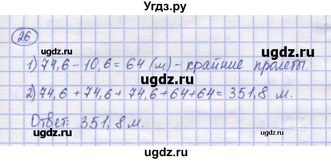 ГДЗ (Решебник) по математике 5 класс Козлов В.В. / глава 13 / параграф 3 / упражнение / 26