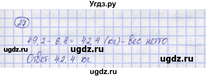 ГДЗ (Решебник) по математике 5 класс Козлов В.В. / глава 13 / параграф 3 / упражнение / 27