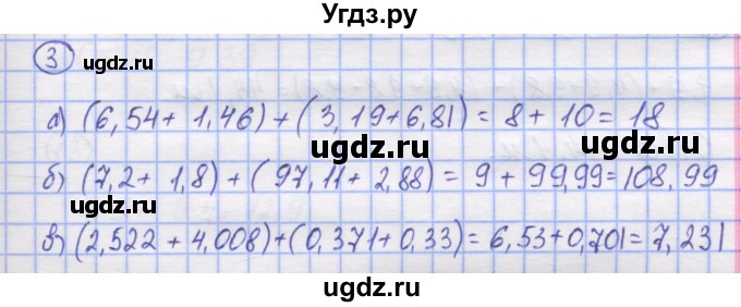 ГДЗ (Решебник) по математике 5 класс Козлов В.В. / глава 13 / параграф 3 / упражнение / 3