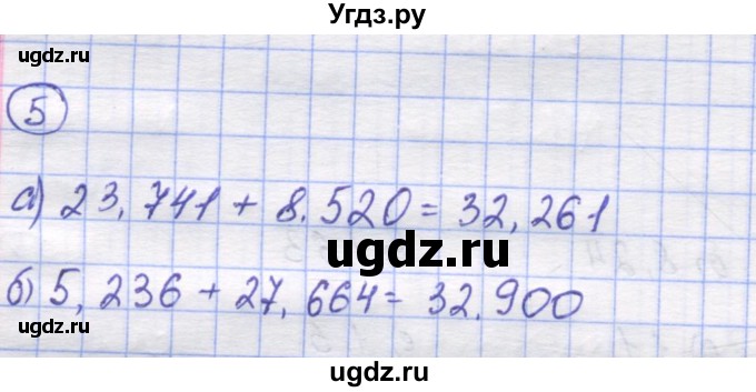 ГДЗ (Решебник) по математике 5 класс Козлов В.В. / глава 13 / параграф 3 / упражнение / 5