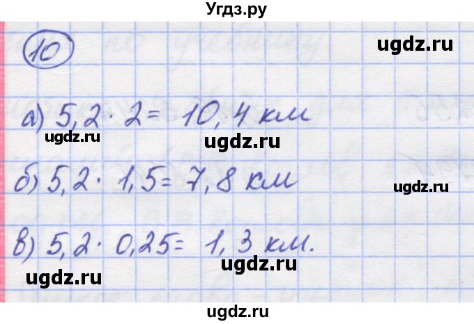 ГДЗ (Решебник) по математике 5 класс Козлов В.В. / глава 13 / параграф 4 / упражнение / 10