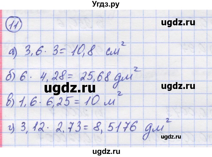 ГДЗ (Решебник) по математике 5 класс Козлов В.В. / глава 13 / параграф 4 / упражнение / 11