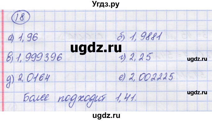 ГДЗ (Решебник) по математике 5 класс Козлов В.В. / глава 13 / параграф 4 / упражнение / 18