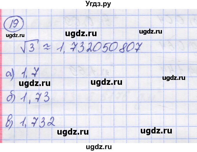 ГДЗ (Решебник) по математике 5 класс Козлов В.В. / глава 13 / параграф 4 / упражнение / 19