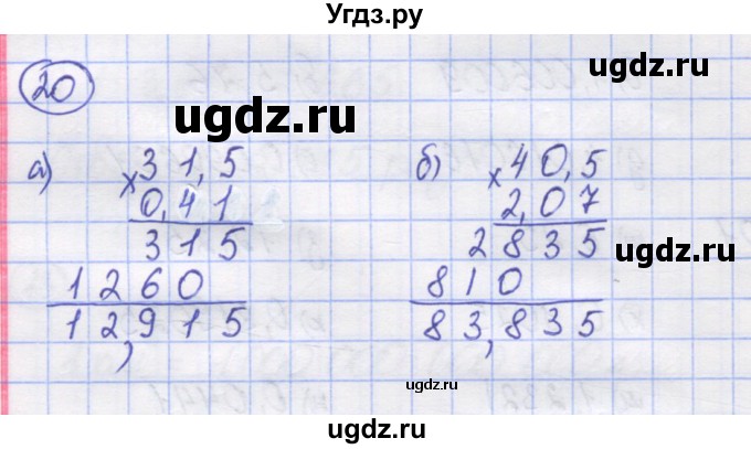 ГДЗ (Решебник) по математике 5 класс Козлов В.В. / глава 13 / параграф 4 / упражнение / 20