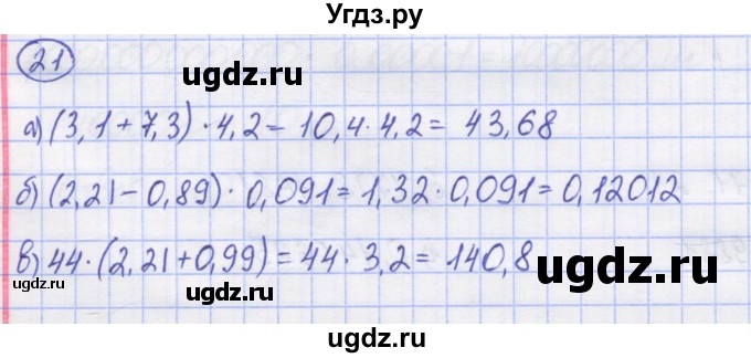 ГДЗ (Решебник) по математике 5 класс Козлов В.В. / глава 13 / параграф 4 / упражнение / 21