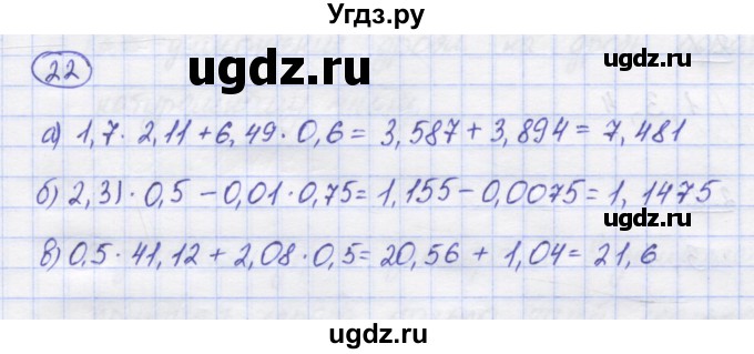 ГДЗ (Решебник) по математике 5 класс Козлов В.В. / глава 13 / параграф 4 / упражнение / 22