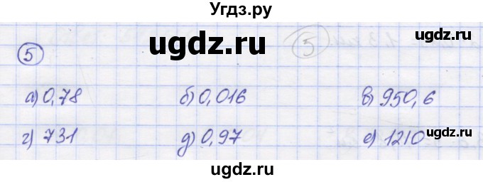 ГДЗ (Решебник) по математике 5 класс Козлов В.В. / глава 13 / параграф 4 / упражнение / 5