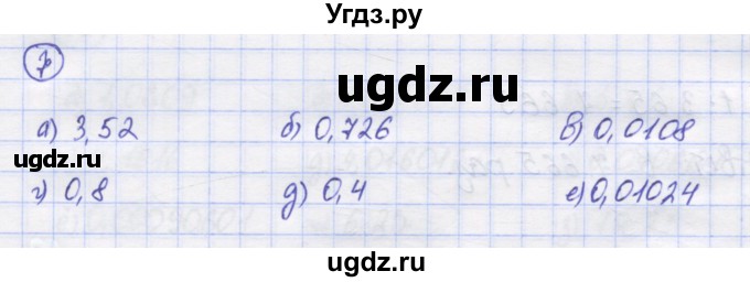 ГДЗ (Решебник) по математике 5 класс Козлов В.В. / глава 13 / параграф 4 / упражнение / 7