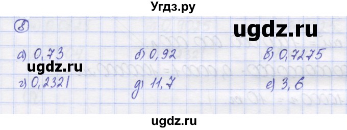 ГДЗ (Решебник) по математике 5 класс Козлов В.В. / глава 13 / параграф 4 / упражнение / 8