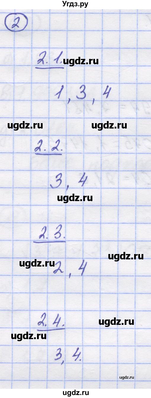 ГДЗ (Решебник) по математике 5 класс Козлов В.В. / глава 13 / параграф 4 / тесты. задание / 2