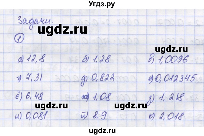 ГДЗ (Решебник) по математике 5 класс Козлов В.В. / глава 13 / параграф 5 / упражнение / 1