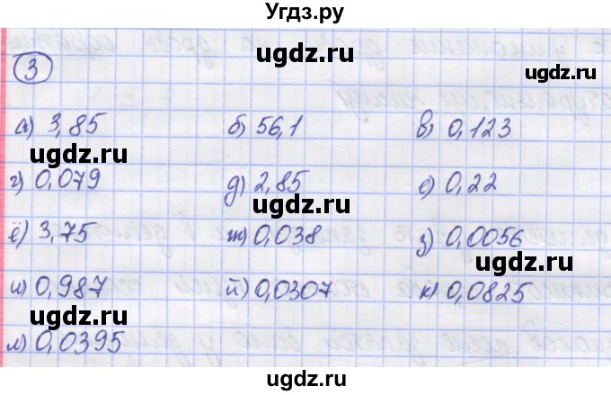 ГДЗ (Решебник) по математике 5 класс Козлов В.В. / глава 13 / параграф 5 / упражнение / 3