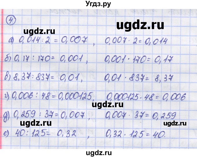 ГДЗ (Решебник) по математике 5 класс Козлов В.В. / глава 13 / параграф 5 / упражнение / 4