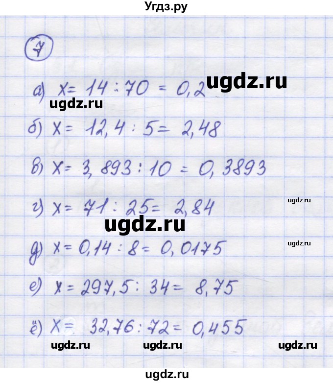 ГДЗ (Решебник) по математике 5 класс Козлов В.В. / глава 13 / параграф 5 / упражнение / 7