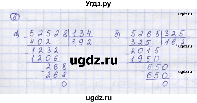 ГДЗ (Решебник) по математике 5 класс Козлов В.В. / глава 13 / параграф 5 / упражнение / 8