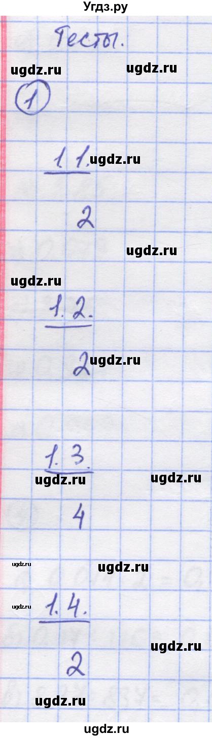 ГДЗ (Решебник) по математике 5 класс Козлов В.В. / глава 13 / параграф 5 / тесты. задание / 1