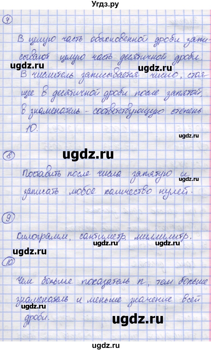 ГДЗ (Решебник) по математике 5 класс Козлов В.В. / глава 13 / вопросы и задания. параграф / 1(продолжение 3)