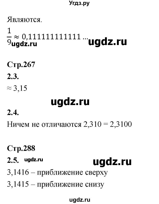 ГДЗ (Решебник) по математике 5 класс Козлов В.В. / глава 13 / вопросы и задания. параграф / 2(продолжение 2)