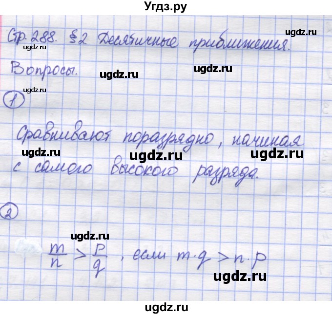 ГДЗ (Решебник) по математике 5 класс Козлов В.В. / глава 13 / вопросы и задания. параграф / 2(продолжение 3)