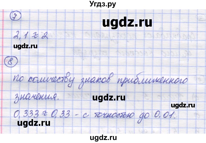 ГДЗ (Решебник) по математике 5 класс Козлов В.В. / глава 13 / вопросы и задания. параграф / 2(продолжение 5)