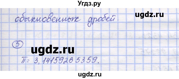 ГДЗ (Решебник) по математике 5 класс Козлов В.В. / глава 13 / вопросы и задания. параграф / 3(продолжение 4)