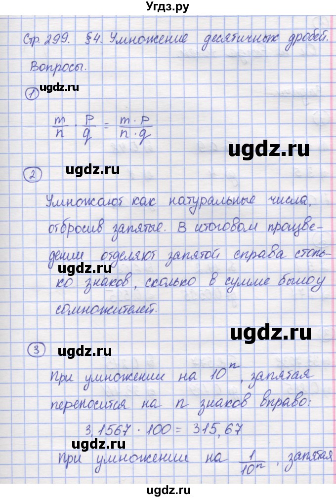 ГДЗ (Решебник) по математике 5 класс Козлов В.В. / глава 13 / вопросы и задания. параграф / 4(продолжение 2)