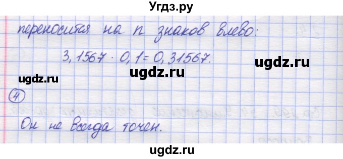 ГДЗ (Решебник) по математике 5 класс Козлов В.В. / глава 13 / вопросы и задания. параграф / 4(продолжение 3)