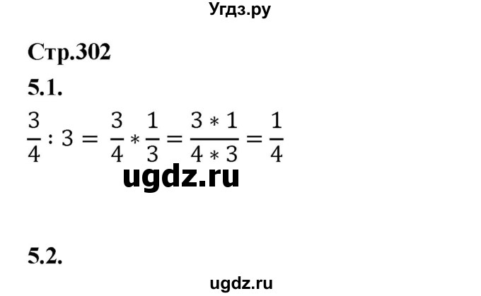 ГДЗ (Решебник) по математике 5 класс Козлов В.В. / глава 13 / вопросы и задания. параграф / 5