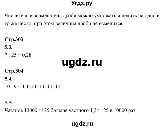 ГДЗ (Решебник) по математике 5 класс Козлов В.В. / глава 13 / вопросы и задания. параграф / 5(продолжение 2)