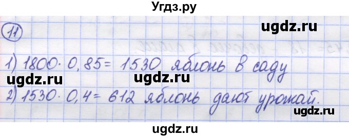 ГДЗ (Решебник) по математике 5 класс Козлов В.В. / глава 14 / параграф 1 / упражнение / 11