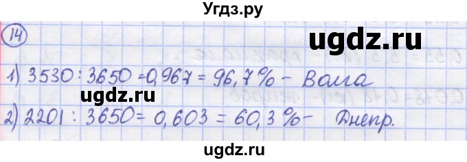 ГДЗ (Решебник) по математике 5 класс Козлов В.В. / глава 14 / параграф 1 / упражнение / 14